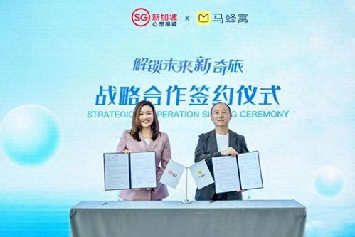 新加坡旅游局與馬蜂窩攜手創新AI應用，以數字文創服務滿足多元客群需求