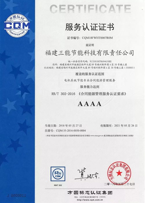 專業鑄就卓越 福州三能節能科技獲評AAAAA級合同能源管理認證